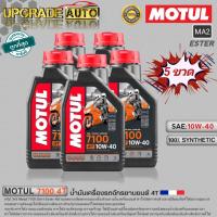 ราคา Motul 7100 4T น้ำมันเครื่องมอเตอร์ไซค์ 4T Motul 7100 4T 10W 40 10W 50 10W 60 15W 50 20W 50 ขนาด1ลิตร สังเคราะห์แท้100 มีตัวเลือกสินค้า (18878375298)
