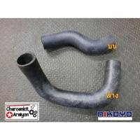 ราคา NIKOYO ท่อน้ำหม้อน้ำ บน ล่าง รถยนต์ MAZDA มาสด้า FAMILIA M1300 แฟมืลี่ ชิ้นละ (8666156302)