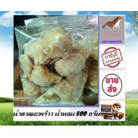 ราคา น้ำตาลมะพร้าว น้ำหอม 500 กรัม น้ำตาล น้ำตาลปึก ทำมาจากมะพร้าวน้ำหอมแท้ หอม หวาน อร่อย ทำขนม แนะนำหอมม๊ากกกกก (12558895604)