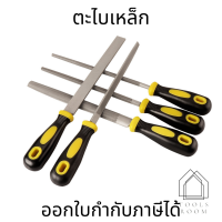 ราคา ตะไบ ชุดตะไบ ตะไบแบน ตะไบกลม ตะไบเหลี่ยม ตะไบท้องแบน ตะไบท้องกลม ตะไบเหล็ก งานละเอียด ราคาต่อชิ้น กรุณาเลือกตัวเลือกสินค้า (6416878827)