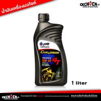 ราคา น้ำมันเครื่องมอไซค์ ปตท ชาเลนเจอร์ เซมิ ซินเธติก 4T 10W 40 PTT Challenger Semi Synthetic 10W 40 ขนาด 1 ลิตร (21186451280)
