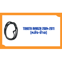 ราคา ยางขอบประตู Toyota Avanza 2004 2011 F600 F601 F602 ตรงรุ่น ฝั่งประตู Door Weatherstrip (20589469735)