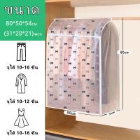 ราคา ถุงคลุมเสื้อผ้า ถุงคลุมเสื้อผ้ากันฝุ่น PEVA แบบใส ถุงคลุมเสื้อ ถุงกันฝุ่นเสื้อผ้า กันน้ำ กันฝุ่น ถุงใส่สูท (10594200000)