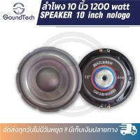 ราคา ลำโพงซับวูฟเฟอร์ติดรถยนต์ ขนาด 10 นิ้ว 1200 วัตต์ โครงเหล็กปั้มสีน้ำเงิน หรือสีส้ม หรือสีดำแบบวัยรุ่นฮอลแลนด์ แม่เหล็ก 140x20x1 วอยซ์ 2 นิ้ว (17412421913)