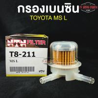 ราคา NTN FILTER กรองน้ำมันเบนซินรถยนต์ กรองเบนซินรถ TOYOTA MS แกนใหญ่ รหัส T8 211 (18444411062)