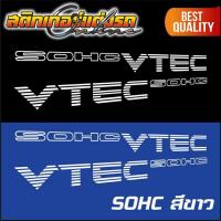 ราคา สติกเกอร์ Dohc VTEC Sohc VTEC สำหรับรถ Honda เก็บคูปองลดค่าส่งมาใช้ด้วยนะครับ สติกเกอร์ติดรถ (15708858527)
