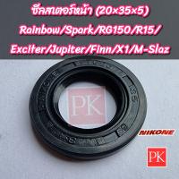 ราคา ซีลสเตอร์หน้า Rainbow เรนโบว์ Spark สปาร์ค RG150R15Exciter เอ็กไซเตอร์ Jupiter จูปีเตอร์ Finn ฟิน X1M Slaz 17 40 7 ซีลสเตอร์ซีลแกนสเตอร์ซีลน้ำมันซีล NK 3407 (20439169884)