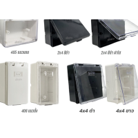 ราคา NANO NATO กล่องกันน้ำ มีฝา 2x4 4x4 กล่องฝาปิดกันน้ำ บ็อกกันน้ำ บ๊อกกันน้ำ กล่องกันน้ำมีฝา 405 406 บ็อกลอยกันน้ำ (20562983056)