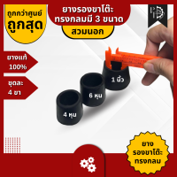 ราคา ชุดละ 4 ขา สวมนอก ยางรองขาโต๊ะ เก้าอี้ ไม้เท้า ยางรอง ปิดเหล็กท่อ แบบกลม 3 ขนาด ยางแท้ ทนทาน 1นิ้ว 6 หุน และ 4 หุน (20895702281)