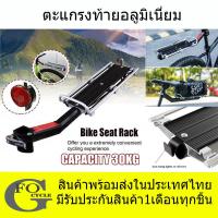 ราคา ตะแกรงท้ายจักรยาน อลูมิเนียมสีเงิน รับน้ำหนักได้สูงสุด 10 KG (20958411709)