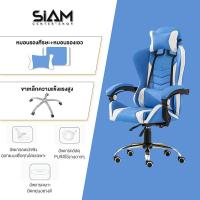 ราคา Siam Center เก้าอี้เกม เก้าอี้ทำงาน เก้าอี้คอม เก้าอี้นอน เก้าอี้สำนังงาน เก้าอี้เล่นเกม pubg เก้าอี้เกมมิ่ง Gaming Chair ปรับความสูงได้ นั่งสบาย (14539197584)