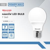 ราคา RACER หลอดไฟ LED BULB 7 วัตต์ Day Light LOD (19898655626)