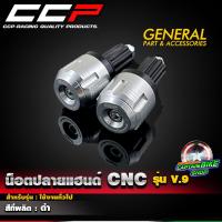 ราคา น๊อตปลายแฮนด์แต่ง ตุ้มปลายแฮนด์ CCP V 9 สำหรับรถมอเตอร์ไซค์ทุกรุ่น งานอลูมิเนียม CNC มีให้เลือกหลายสี (12473492250)