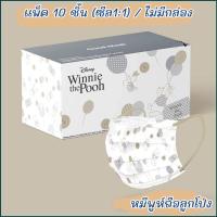 ราคา แมสลายหมีพูห์ แมสผู้ใหญ่ รุ่น Winnie the Pooh collection (19586425864)