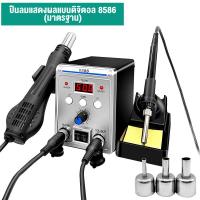 ราคา 2In1 8586D เครื่องเป่าลมร้อน ปืนลมร้อน ปืนเป่าลมร้อน สถานี สถานี ปรับปรุงสถานีบัดกรี ซ่อมเครื่องเชื่อม หัวแร้งบัดกรีไฟ (20809387788)