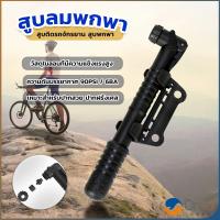 ราคา Orna สูบติดรถจักรยานแบบพกพา สำหรับจักรยาน ปั๊มมือขนาดเล็ก พับเก็บได้ bicycle pump (20464963005)