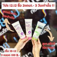 ราคา โปรแพ็คสาม สุดคุ้ม BIONIC ไบโอนิค โฟมล้างหน้า ขนาด 80 กรัม (21086520286)