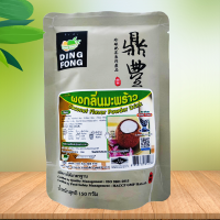ราคา ผงชานม ผงชานมไข่มุก ผงชาเขียวไข่มุก ตราติ่งฟง 150 กรัม ผงชาไข่มุก ผงชง ผงชาเขียว ผงชาไทย ผงชาเย็น ผงติ่งฟง ผงชงน้ำชา (13383557682)