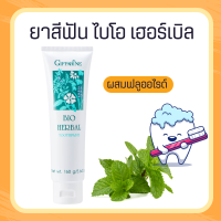ราคา ยาสีฟัน ยาสีฟันกิฟฟารีน ไบโอเฮอร์เบิล สูตรBio Herbal Toothpaste ด้วยสมุนไพร5ชนิด (19893003895)