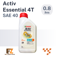 ราคา Castrol คาสตรอล น้ำมันเครื่องมอเตอร์ไซต์ Activ Essential 4T 0 7L 0 8L 1 0L (20910518349)