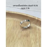 ราคา แหวนเงินเกลี้ยงหน้าเรียบ กว้าง4มิล (16905815782)