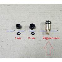 ราคา อะไหล่หัวสูบ ปั้มลมไฟฟ้าแรงดันสูง 3 ขนาด 9 มม 10มม สูบทองแดง ชุดซ่อมปั้มแรงดันสูง (20846194597)
