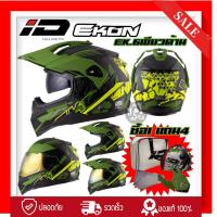 ราคา ID EKON หมวกกันน็อค 3 IN 1 ทั้ง โมตาด วิบาก และทางเรียบ มาตรฐาน มอก 369 2557 แถมฟรีกระเป๋า มีเก็บเงินปลายทาง สุดจัดกว่านี้ไม่มีแล้ว (17529300968)