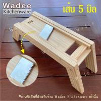 ราคา มีดสไลด์เส้นพร้อมขา ที่ขูดมะละกอ ที่สไลด์มัน เผือก ฟักทอง ฯลฯ สไลด์ง่าย เส้นสวย ขนาดเส้น 357 มิล (18953059068)