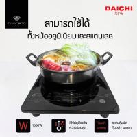 ราคา Daichi เตาแม่เหล็กไฟฟ้า หน้าเตาเซรามิค 2000 วัตต์ ระบบสัมผัส รุ่น IN 388 (21022569142)