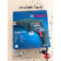 ราคา BOSCH สว่านไฟฟ้า สว่านโรตารี่ 10มม 350W รุ่น GBM350 รหัส 836852 (19233126982)