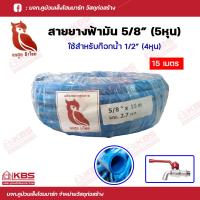ราคา สายยางฟ้า นกฮูก สายยางสีฟ้ามัน 5 8 5หุน ยาว 10 เมตร 15เมตร 20เมตร 30เมตร สายยาง หนา เด้ง นิ่ม ทน ม้วนเก็บง่าย อุปกรณ์เกษตร สวน พร้อมส่ง ราคาถูกสุด (18837806309)
