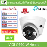 ราคา TP Link กล้องวงจรปิด ภาพสี 24 ชม 4MP Wi Fi Turret Network Camera รุ่น VIGI C440 W แบบเลือกซื้อ BY N T Computer (17453063049)