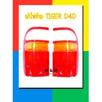 ราคา ฝาไฟท้าย TOYOTA LN166 TIGER D4D โตโยต้า ไทเกอร์ D4D (16545595331)