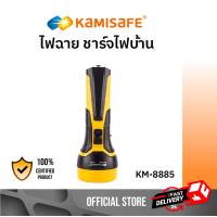 ราคา KAMISAFE รุ่น KM 8885 ไฟฉาย KAMISAFE ชาร์จไฟบ้าน LED 1 ดวง 2W (20569078560)