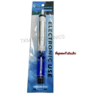 ราคา ที่ดูดตะกั่ว ที่ดูดเศษตะกั่ว MITSUMI ขนาดอันเล็ก (19888643186)