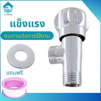 ราคา วาล์วน้ำ วาล์วฝักบัว ก๊อกน้ำ ผิวเรียบเงางาม แบบหมุน ขนาด 4 หุน แถมเทปพันเกลียว (21325825653)