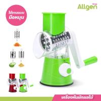 ราคา เครื่องสไลด์หันซอย ผัก ผลไม้ แบบมือหมุน Tabletop grater ใบมีดแสตนเลส ใช้งานง่าย เครื่องตัดผักเอนกประสงค์ (20621247935)