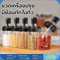 ราคา ขวดใส่เครื่องปรุง ขวดเครื่องเทศ ขวดเครื่องปรุง กระปุกใส่เครื่องปรุง ขวดแก้วใส่เครื่องปรุง พร้อมช้อนตักในตัว (21057400009)