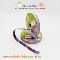 ราคา ริบบิ้นพับเหรียญ TW กากเพชร 50Yds ริบบิ้นกากเพชรทึบ ริบบิ้น (18821728103)