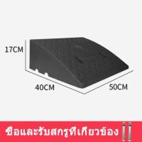 ราคา ทางลาดรถยนต์ ทางลาดรถเข็น ที่ปีนไต่ฟุตบาท ทางขึ้นฟุตบาท แผ่นกันลื่นลาดชันบันได แผ่นกันลื่นของเกณฑ์ในครัวเรือน (21197357651)