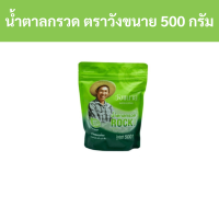 ราคา น้ำตาลกรวด ตราวังขนาย 500 กรัม แพ็ค รหัสสินค้า 39126 Rock sugar Wangkanai brand 500 grams pack product code 39126 (20574640327)