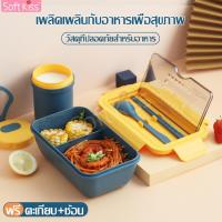 ราคา softkiss กล่องใส่ข้าว กล่องใส่อาหาร พร้อมอุปกรณ์ช้อนกับตะเกียบ กล่องข้าว กล่องข้าวเด็ก กล่องข้าวพกพา กล่องอาหาร กล่องข้าวกลางวัน (4017470648)