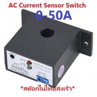 ราคา AC Current Sensor Switch SZC25 AC limiter Current Sensing for Grid Tie Inverter Solar On Grid Off Grid (8339530627)
