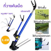 ราคา ที่วางคันเบ็ด ขาตั้งคันเบ็ด fishing rod holder แบบยาว อุปกรณ์ขาตั้งสแตนเลส สําหรับวางคันเบ็ดตกปลา สามารถปรับได้ 2 4 เมตร ทนทานและไม่เกิดสนิมง่าย (18040831138)