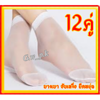 ราคา ถุงเท้าพยาบาลสีขาว 12 คู่ (12153982935)