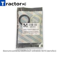 ราคา ซีลแกนกระบอกพวงมาลัยใต้หม้อน้ำ รถไถฟอร์ด 6610 เพลาเดียว (21157585451)