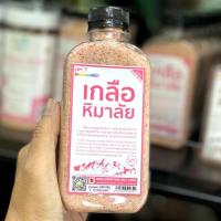 ราคา เกลือชมพู เกลือหิมาลัย 250 กรัม แบบละเอียด (18837070004)