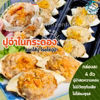 ราคา ปูจ๋าในกระดอง ไส้ปูเน้นๆโรยไข่ปูม้า กล่อง4ตัว ของดีขึ้นชื่อมหาชัย ไม่ใส่วัตถุกันเสีย ปูจ๋า เหมาค่าส่งทั่วไทย (21330470565)