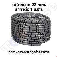 ราคา มีของพร้อมส่ง ท่อพันสายไฟ ไส้ไก่ พันสายไฟ ไส้ไก่พันสายไฟแบบคลิปรูด เส้นผ่าศูนย์กลาง 22 และ 28 มิลลิเมตร (20545906961)