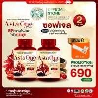 ราคา ASTA ONE PLUS แอสต้าวันพลัส ผลิตภัณเสริมอาหารสาหร่ายแดง งาดำสกัดเย็น โปร 2 กระปุก เลือกของแถม SHOPHERBNO 1ส่งฟรีมีส่วนลด100 ของแท้จากบริษัท (20879922700)